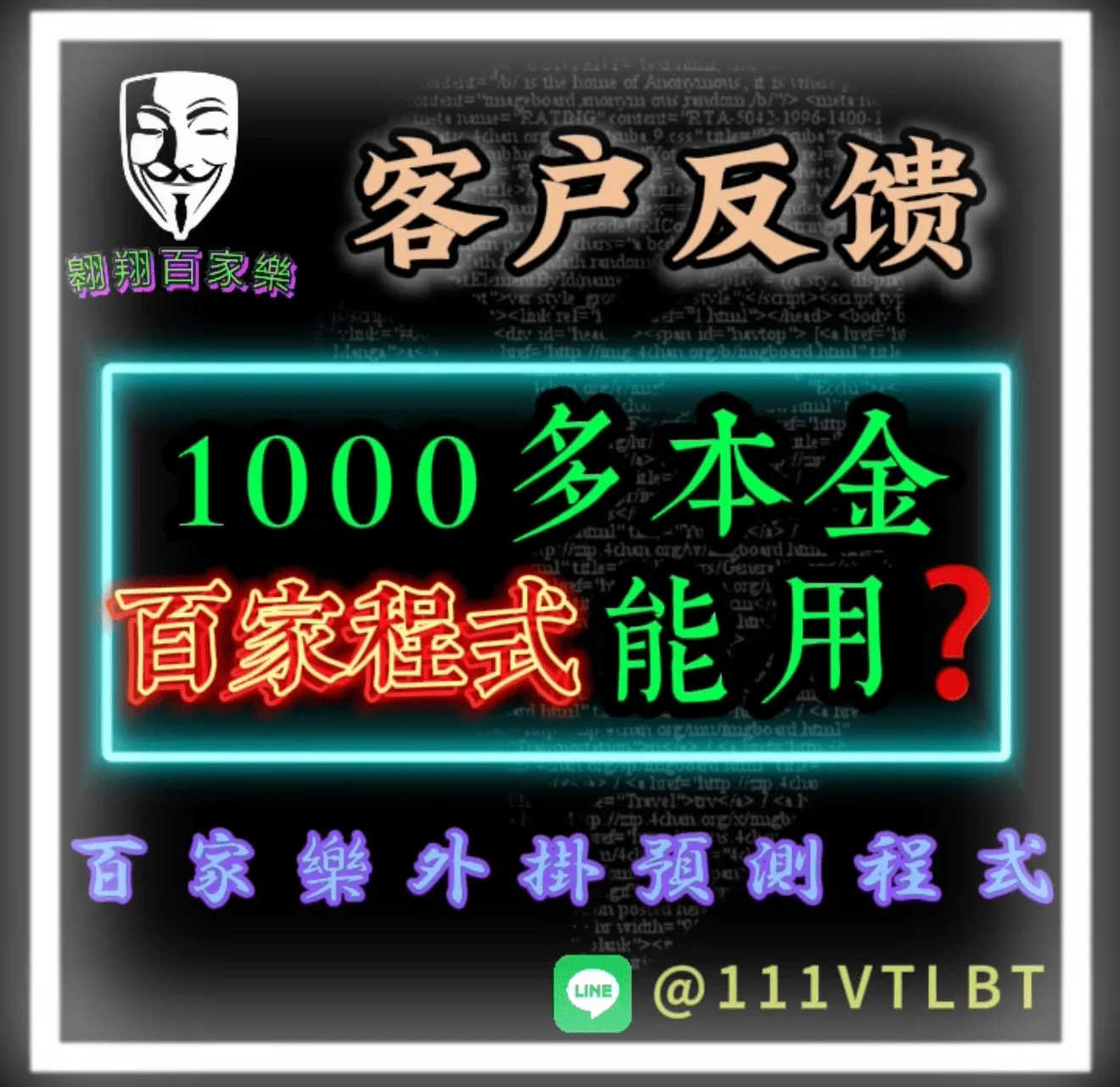 小資族1000多本金使用百家樂程式獲利心得