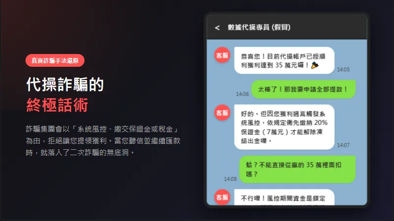 百家樂代操詐騙保證金話術LINE真實對話截圖